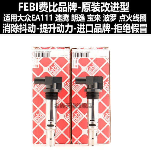 适用大众斯柯达1.4T1.6点火线圈
