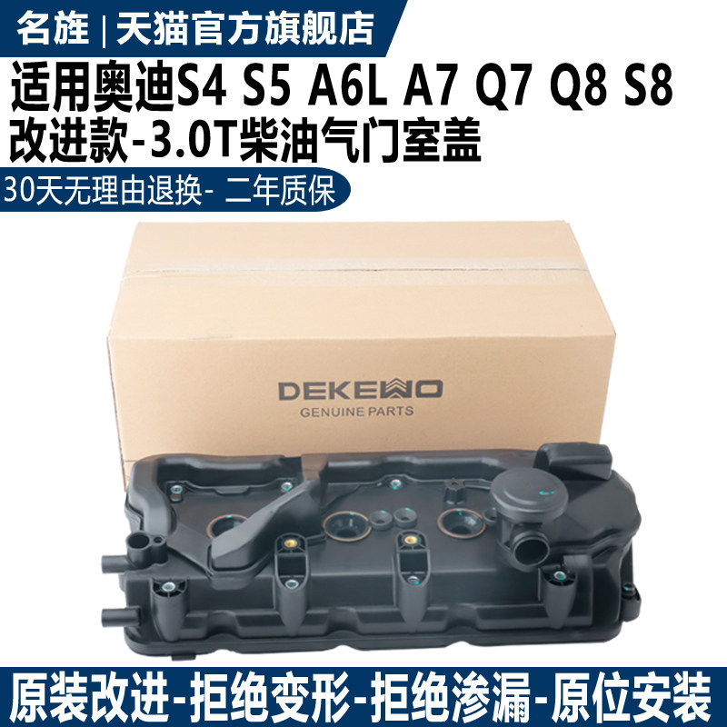适用于奥迪S4 S5 A6L A7 Q7 Q8 S8 3.0T柴油废气阀气门室盖垫总成