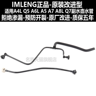 A6L C7防冻液膨胀壶回水管副水壶连接管 适配奥迪A4L