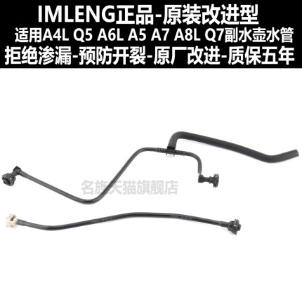 适配奥迪A4L/B8/B9/A5/Q5/A6L/C7防冻液膨胀壶回水管副水壶连接管