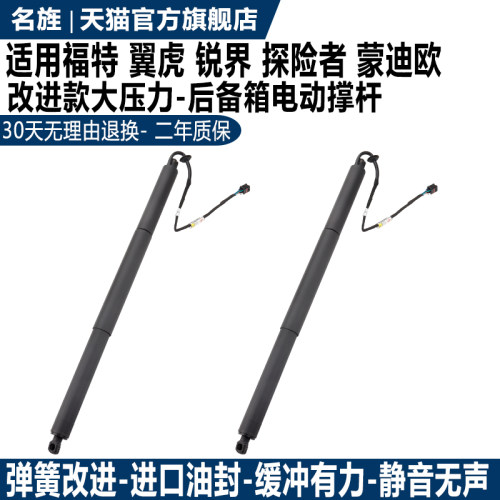 适用于探险者翼虎后备箱电动撑杆