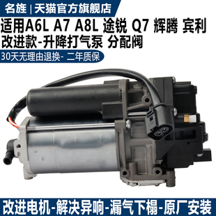 适用奥迪Q7 A8l宾利飞驰欧陆大众辉腾途锐A6L减震器打气泵分配阀