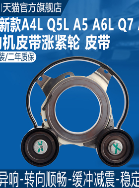 适用于新款奥迪A6L A4L Q5L C82.0T发电机涨紧器张紧轮皮带张紧器