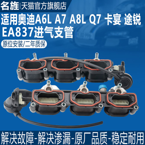 适用于Q7A8LA6LA7卡宴进气支管