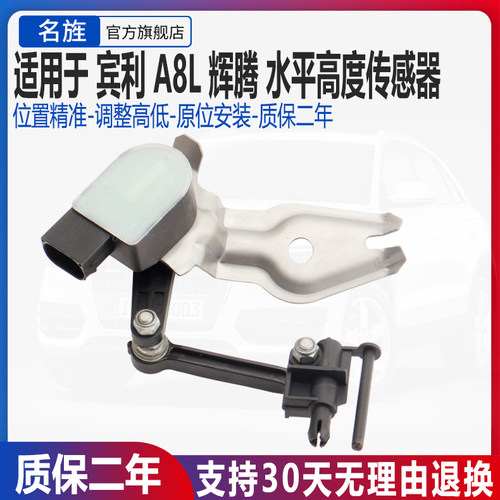 奥迪A8L大众辉腾宾利高度传感器