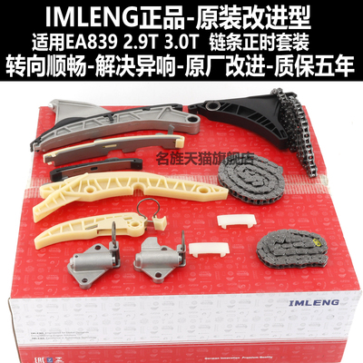 使用S4A5A8L正时链条套装