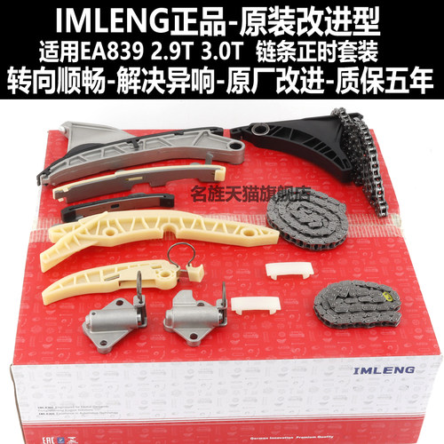 使用S4A5A8L正时链条套装