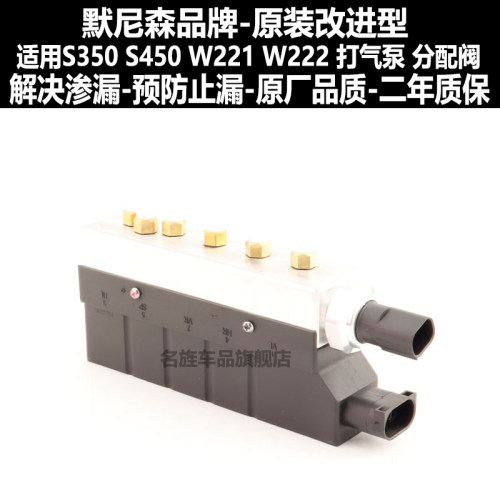 奔驰S级空气悬挂打气泵分气阀