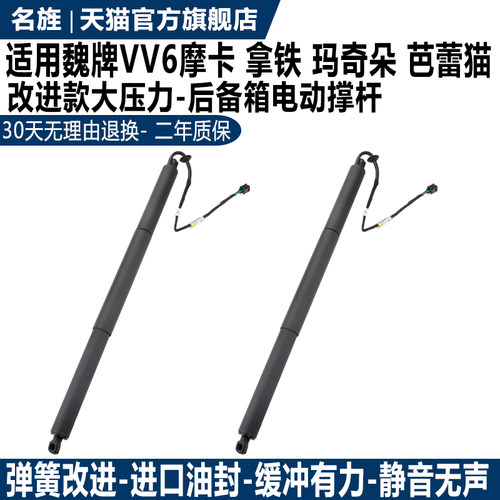 适用于摩卡拿铁后备箱电动撑杆
