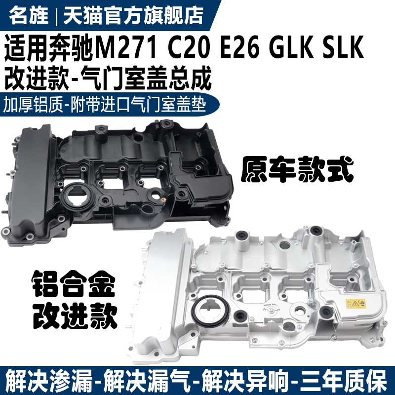 名旌气门室盖铝M271C260E300