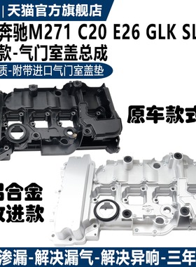 适用于奔驰C180 C200 E200 E250 E300 M271发动机 铝合金气门室盖