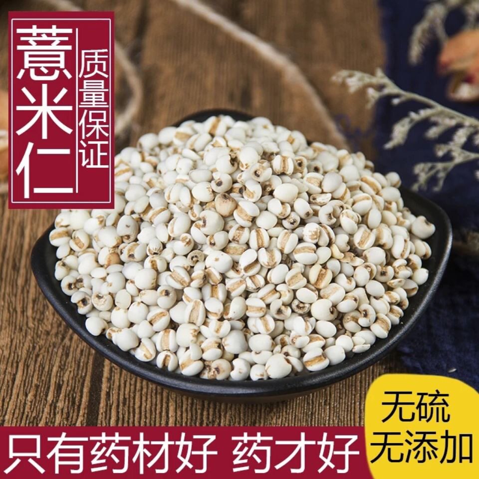 新鲜贵州兴仁薏米仁 薏仁米 薏苡仁五谷杂粮粗粮油买1送1共1000g