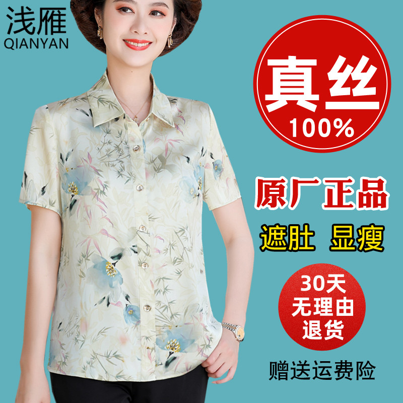 妈妈夏装短袖100%桑蚕丝T恤中老年女薄款真丝小衫洋气上衣套装