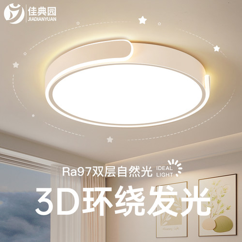 LED吸顶护眼灯卧室用 简约现代风格智能遥控全光谱环扣灯