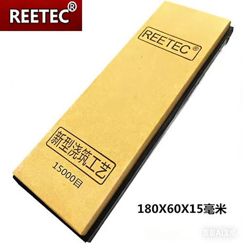 15000目REETEC镜面 半镜面磨刀石砥石抛光超细磨石 家用
