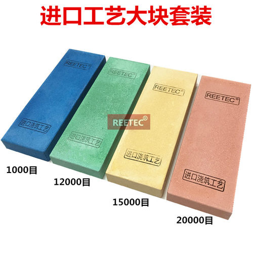 REETEC 大块全套1000目12000目15000目20000目 新工艺磨刀石吃铁