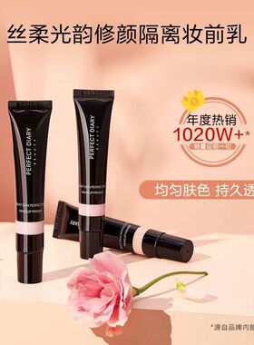 完美日记隔离霜妆前乳103浅绿色遮瑕提亮肤色保湿女学生官方正品