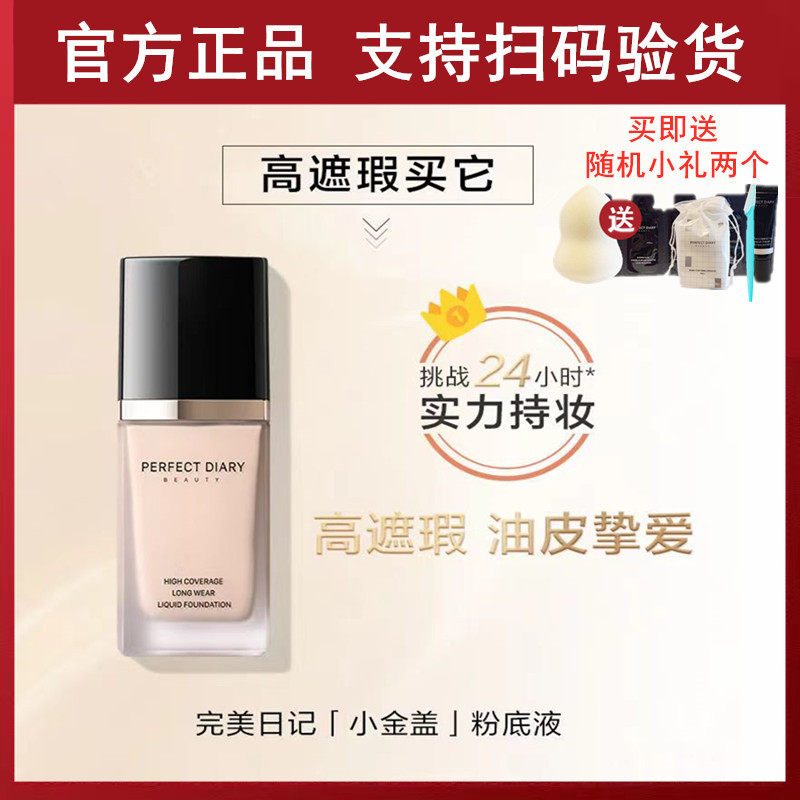 小金盖粉底液P01现货李佳琪推荐