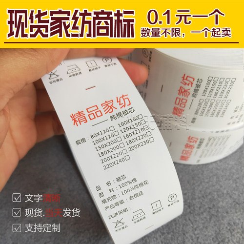 现货水洗唛家纺商标床品尺寸