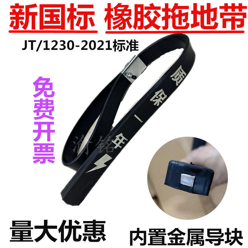 渝铭货车静电带拖地带