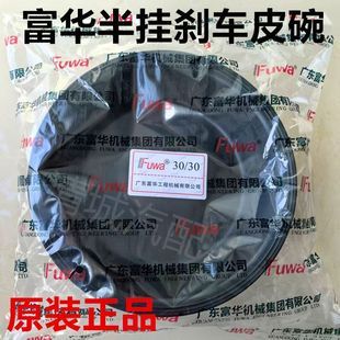 富华半挂刹车皮碗通用美式分泵30/30皮膜挂车BPW中集响挂斗富华桥