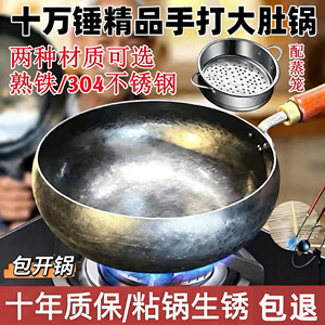 大肚铁锅不锈不粘假一罚十章丘产
