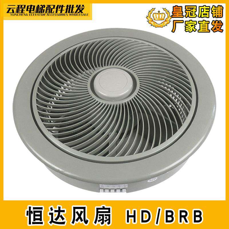 电梯轿厢苏州恒达/圆形风扇货梯轿顶专通用220排气散热通风