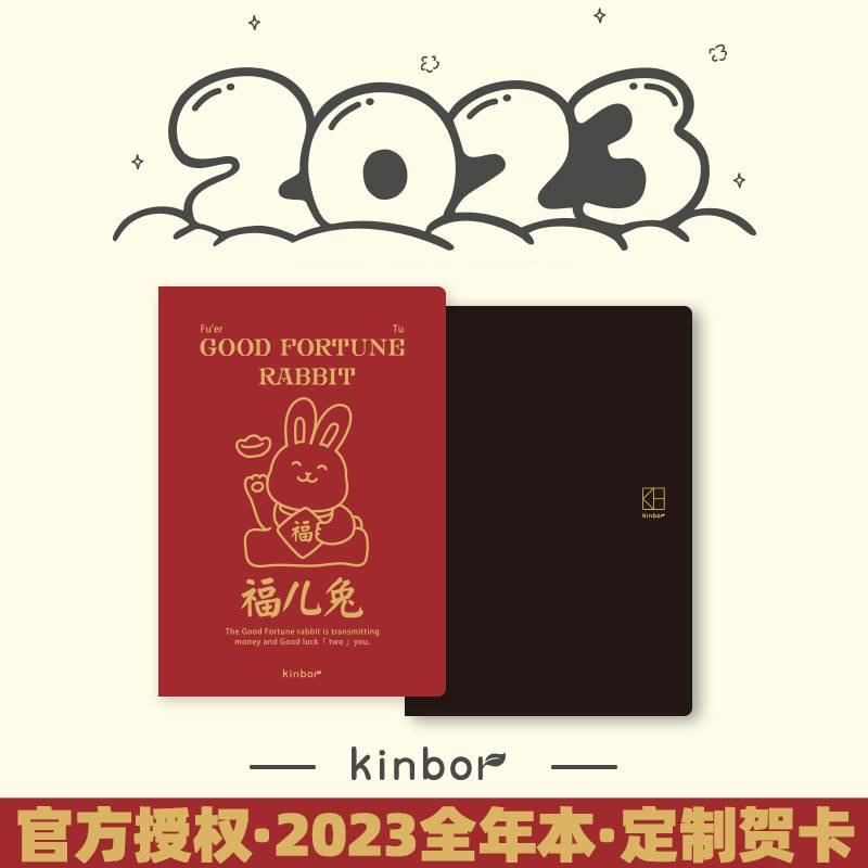 Kinbor2023年福儿兔年限定全年手账本内页巴川纸年限定手账内芯A6