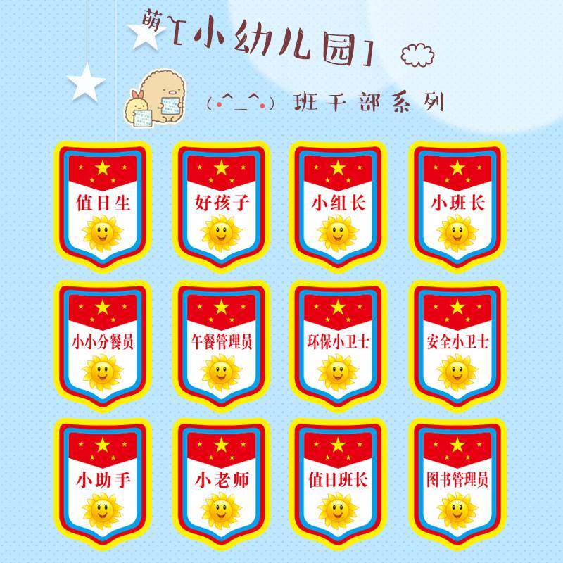 挂牌值日生挂牌牌子幼儿园小班长值日班长班干部值日牌儿童小组长小老