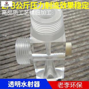 DN15/20/25有机玻璃射流器喷射器透明水射器有机玻璃文丘里