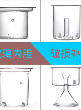 【T2】玻璃内胆茶壶内胆养生壶内胆蒸茶内胆煮茶内胆泡茶内胆茶漏