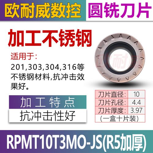硬质合金数控铣刀片RPMT1003/RPMT10T3/RPMT1204/R5/R6钢件不锈钢