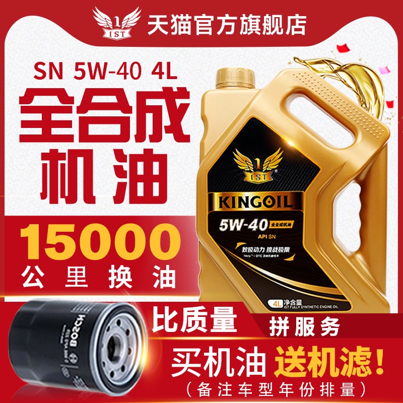 IST全合成机油SN 5W-40通用型汽车发动机润滑油正品机油全合成4L