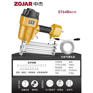 中杰ST64钢钉枪不卡钉气动钉枪气动悬吊式天花板混凝土50钢排枪ST