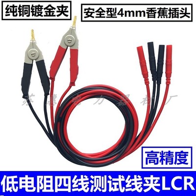 数字电桥贴片测试线绝缘直流低电阻开尔文测试夹LCR电容万用表线