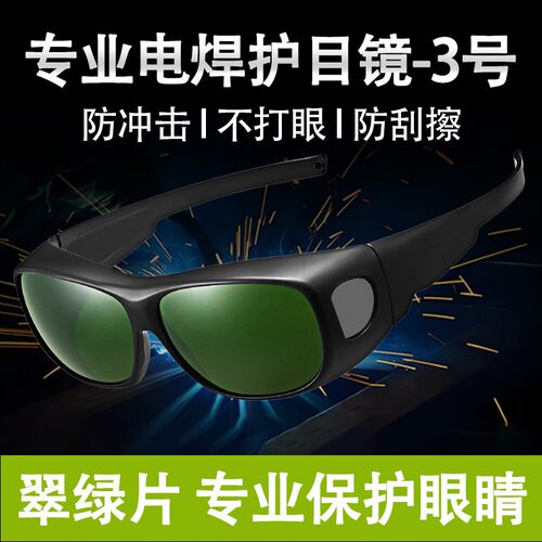 电焊眼镜焊工专用激光烧焊自动变光二保焊防强光打眼专业防护目镜