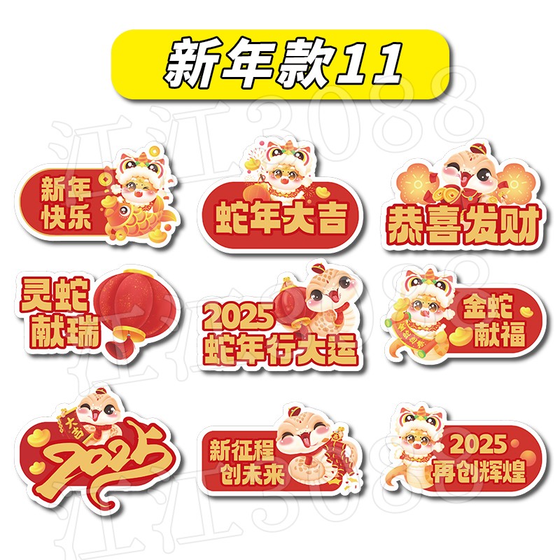 定制2025年蛇年手举牌新年年会手持牌元旦手拿牌蛇年拍照框道具