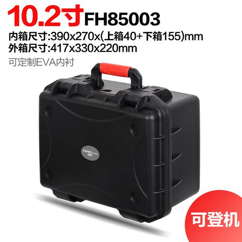 TANKSTORM防护箱安全箱手提式塑料设备仪器箱工具箱多功能箱子