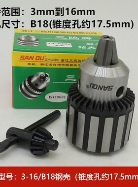 Sanou扳手钻卡盘重型锥孔台钻钻头1-13B16 3-16B18 Jt6 B10 B12