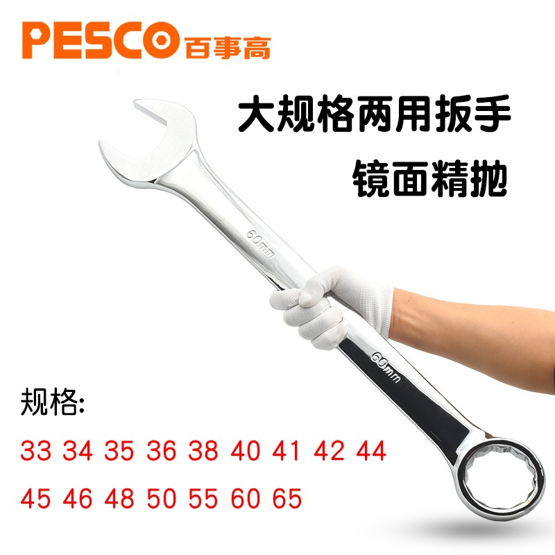 大号规格梅花开口两用扳手33/34/35/36/38/40/41/46/50/55/60/65