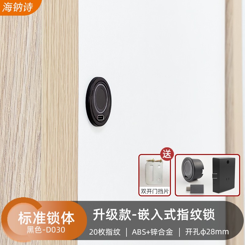 海钠诗抽屉指纹锁家用柜子柜门锁衣柜鞋柜密码锁双门暗装智能锁