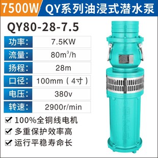QY油浸式 8寸多级抽水泵 潜水泵380V三相高扬程大流量农田灌溉4