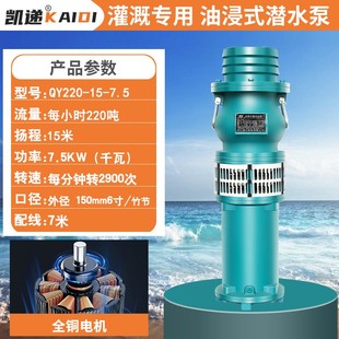 潜水泵220V高扬程大流量4寸6寸8寸农用灌溉抽水泵三相380V 油浸式