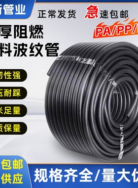 PE塑料波纹管PAPP尼龙穿线 线软管电线 线保护套可开 口汽车线 线