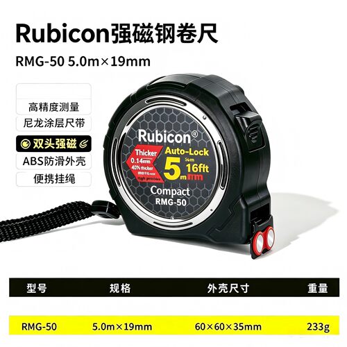 台湾制ABS材质高精度卷尺罗宾汉RMG系列 自锁式带强磁头卷尺 公英