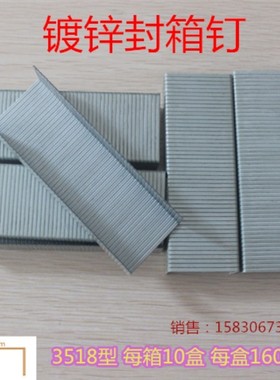 纸箱封箱钉3518 3515 3516 3825 2818纸箱封口钉U型码钉镀铜镀锌