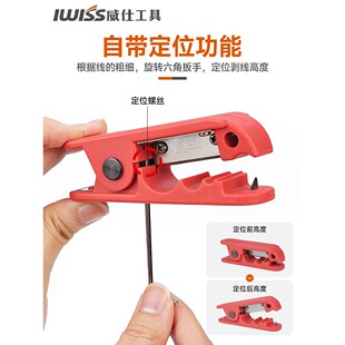 IWISS旋切型多功能剥皮刀绝缘线 线手动剥线 线器剥线 线钳剥240