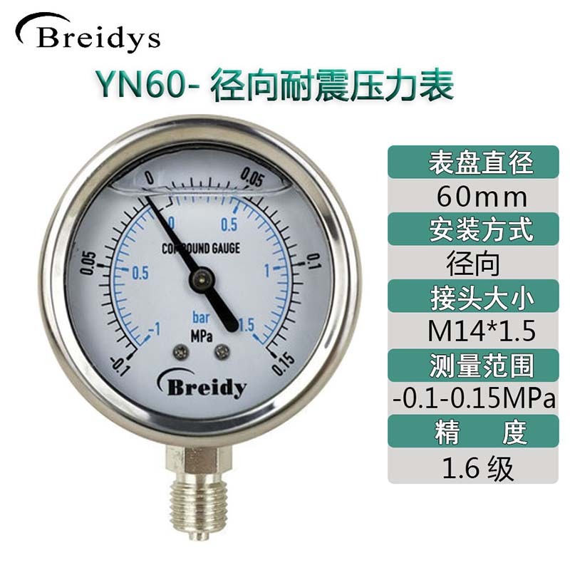 压力表YN60不锈钢耐震径向压力表油压水压气压0-1.6/100MPa多量程