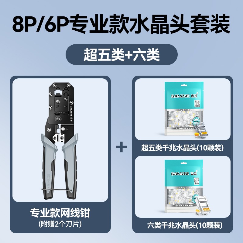山泽网路线 线压线 线钳子专业级水晶头压线 线钳超五六七八类8P/