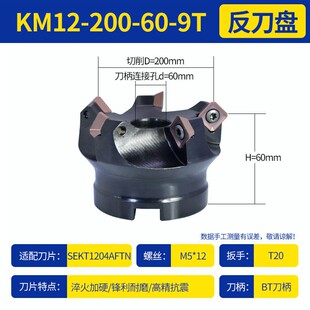 数控45度平面倒角铣刀盘KM12加工中心SEKT1204刀片铣床飞刀盘反转